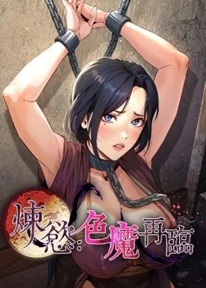 鬼灭之刃 - 炭治郎斩鬼复仇之旅